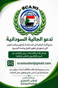 Your voice matters — SCANI community announcement